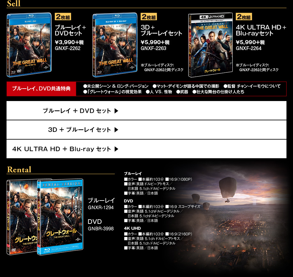 グレートウォール』 | ブルーレイ＆DVD9.6リリース記念キャンペーン