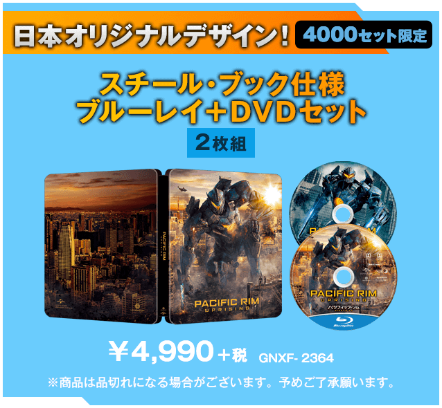スチール・ブック仕様ブルーレイ+DVDセット ¥4,990+税