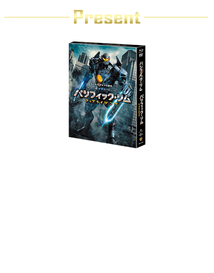 パシフィック リム アップライジング 日本限定box発売記念 早期予約購入レンタルキャンペーン 早期予約キャンペーン